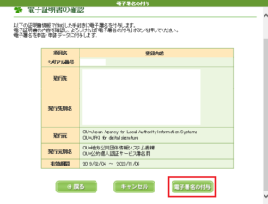 e-Taxでの確定申告　電子証明書の確認